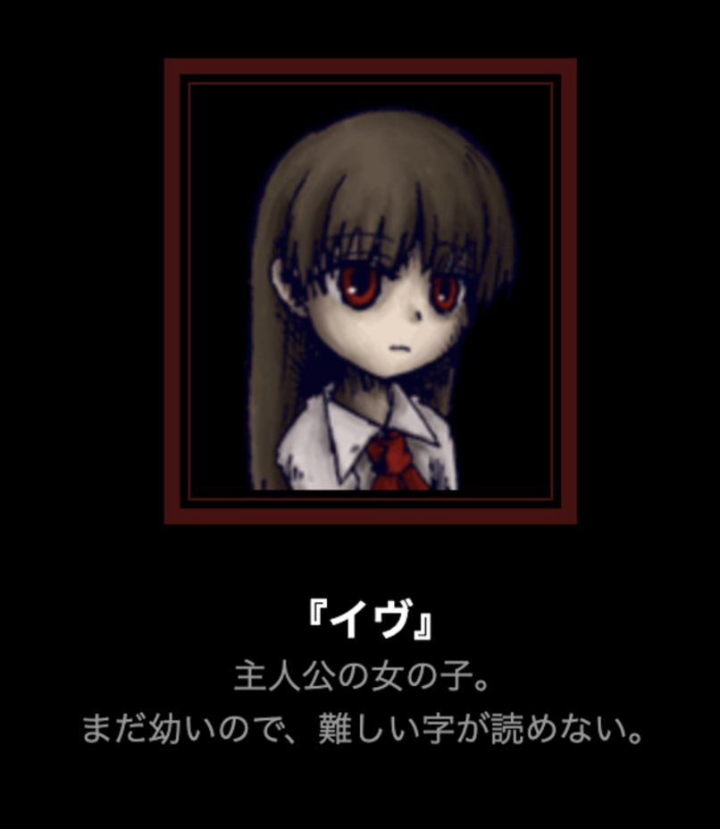 フリーホラーゲーム Ib を語る 株式会社ヒラマ写真製版 フリーホラーゲーム Ib を語る 株式会社ヒラマ写真製版