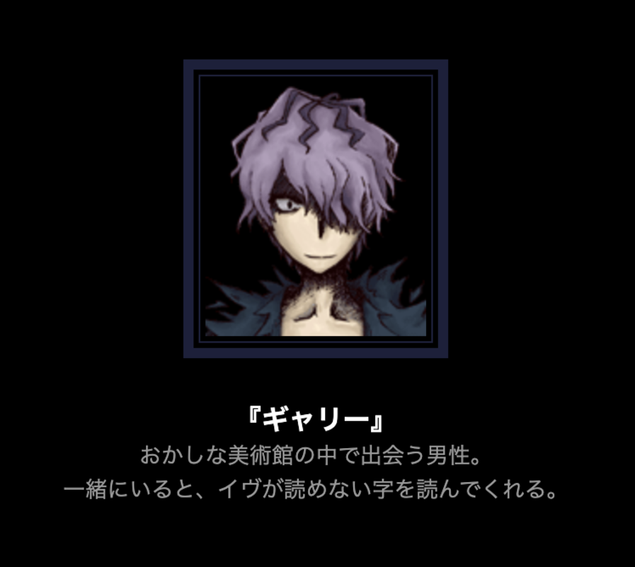 フリーホラーゲーム Ib を語る 株式会社ヒラマ写真製版