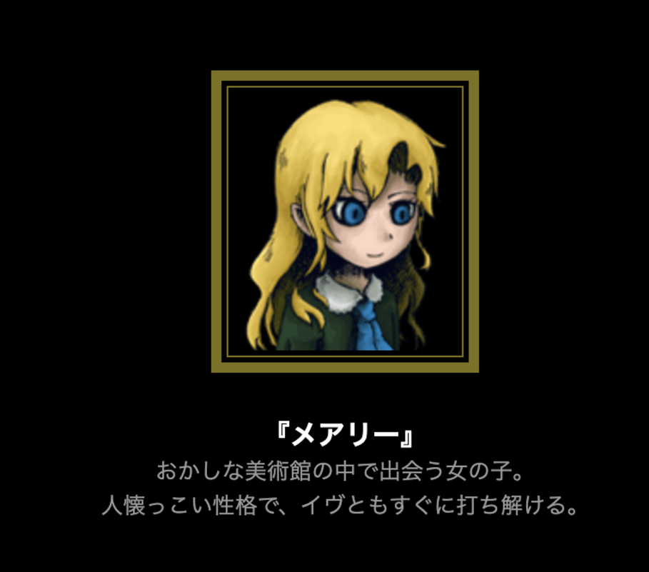 フリーホラーゲーム Ib を語る 株式会社ヒラマ写真製版 フリーホラーゲーム Ib を語る 株式会社ヒラマ写真製版